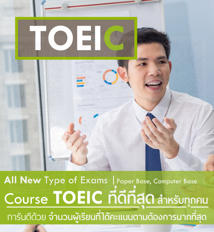 2025-new-toeic-at-tciap-for-all-type-of-exams-include-computer-base